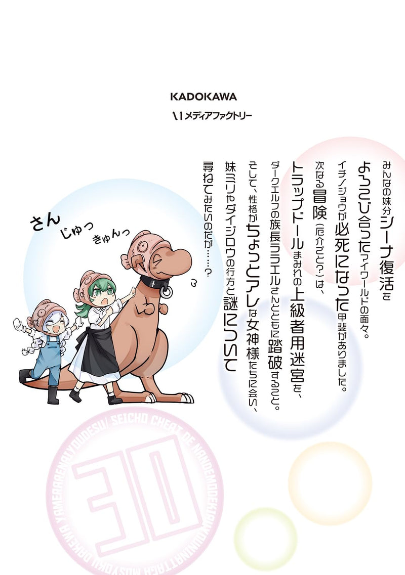 Seichou Cheat de Nandemo Dekiru you ni Natta ga, Mushoku dake wa Yamerarenai you desu 30