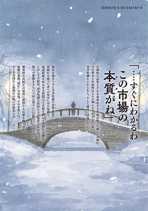 Manshuu Ahen Squad 21