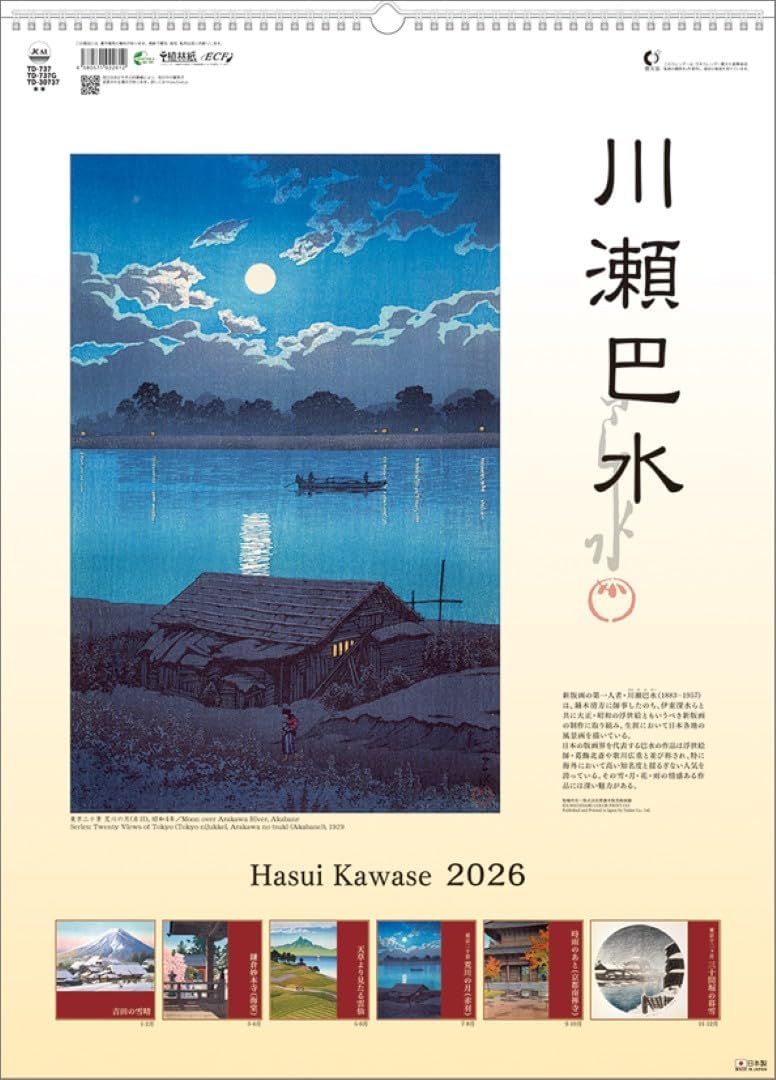 Todan 2026 Wall Calendar Hasui Kawase TD-30737 CL26-1047