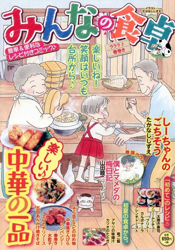 Minna no Shokutaku Rarara Harumakiki