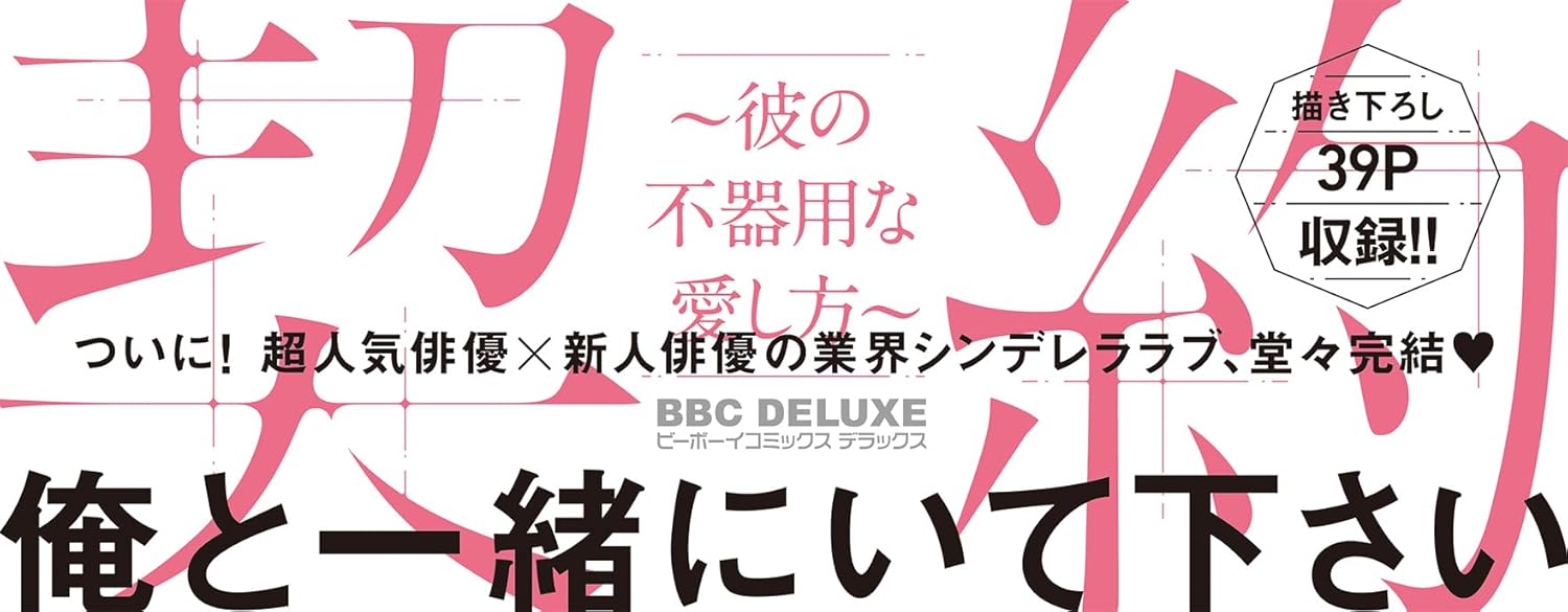 Akuma to Keiyaku - Kare no Bukiyou na Aishikata - Part 2