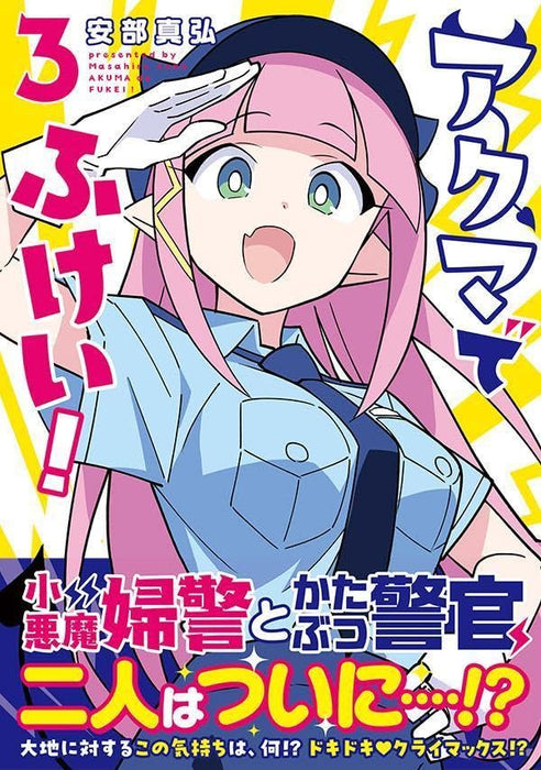 Akuma de Fukei! 3