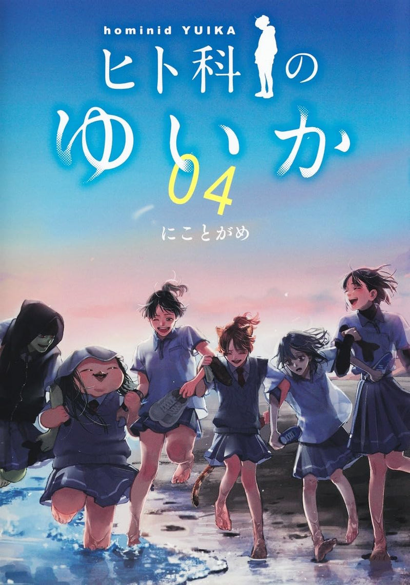 Hitoka no Yuika 4