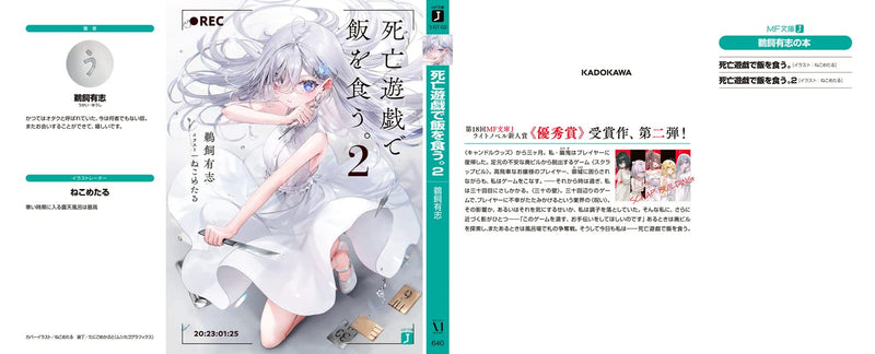 Playing Death Games to Put Food on the Table (Shibou Yuugi de Meshi wo Kuu.) 2 (Light Novel)