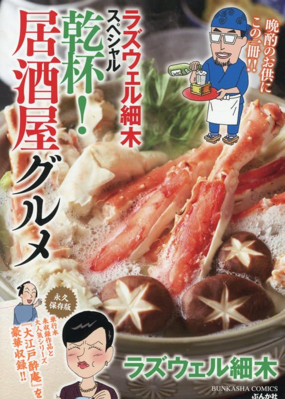 Roswell Hosoki Special Kanpai! Izakaya Gourmet