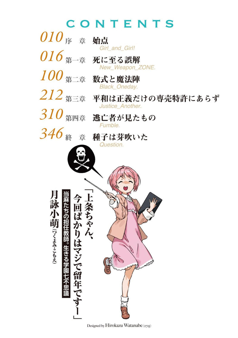 Souyaku Toaru Majutsu no Index 15 (Light Novel)