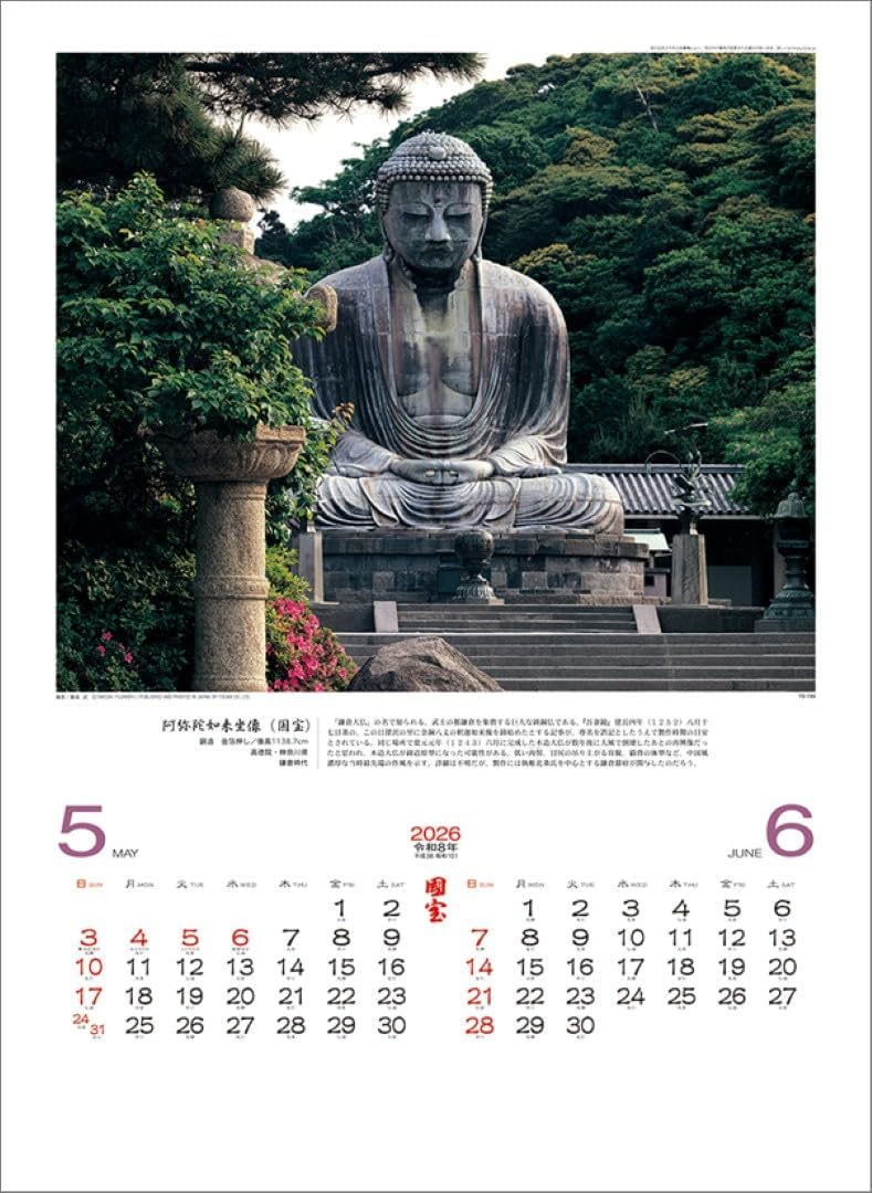 Todan 2026 Wall Calendar National Treasure TD-504 CL26-1046