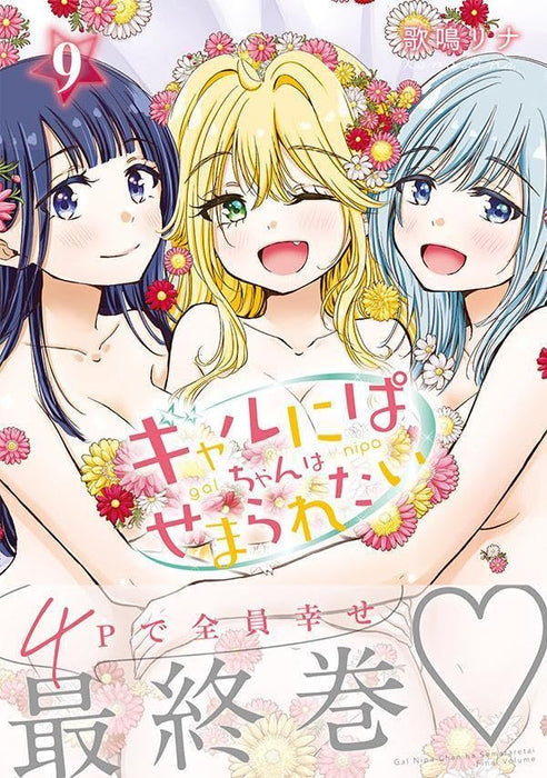 Gal Nipa-chan Wa Semararetai 9