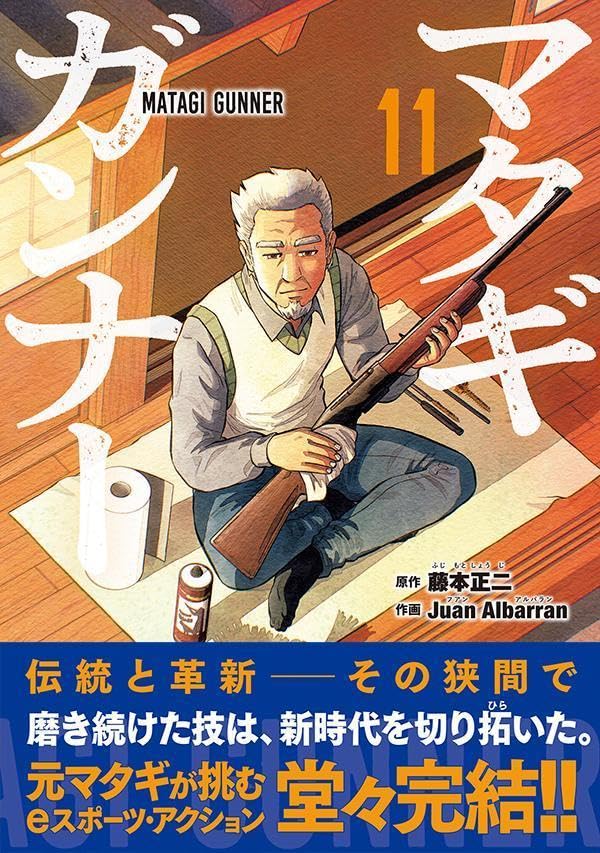 Matagi Gunner 11