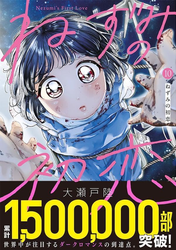 Nezumi no Hatsukoi 10