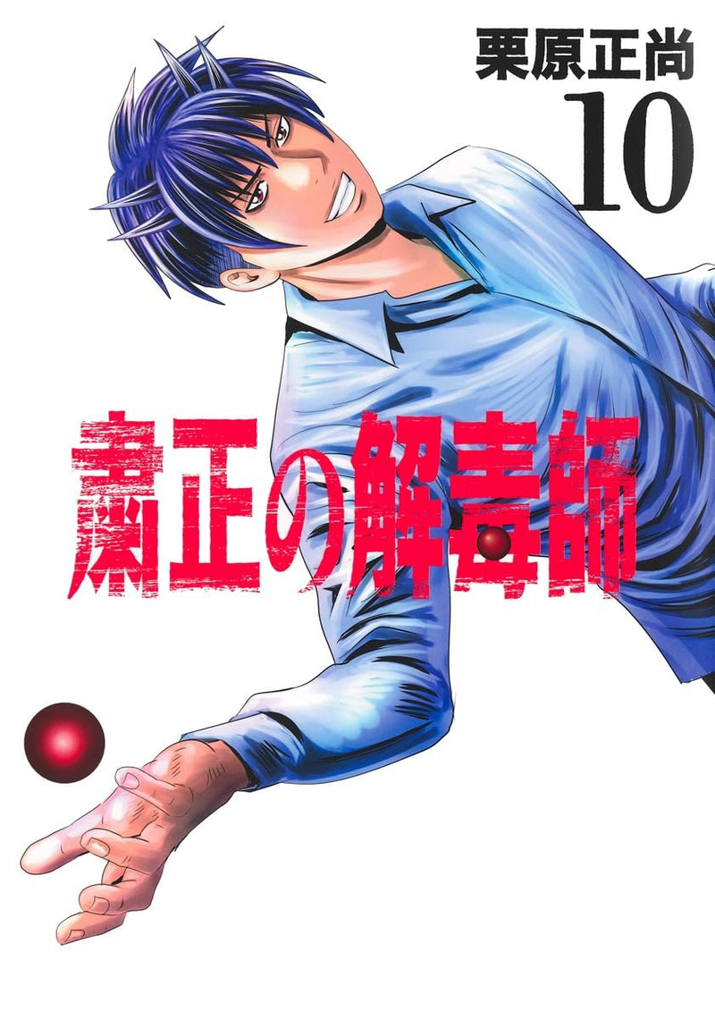 Shukusei no Gedokushi 10