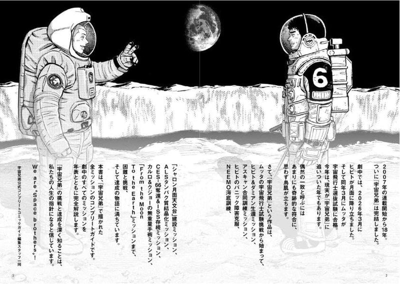 Space Brothers (Uchuu Kyoudai) Official Complete Comic Guide