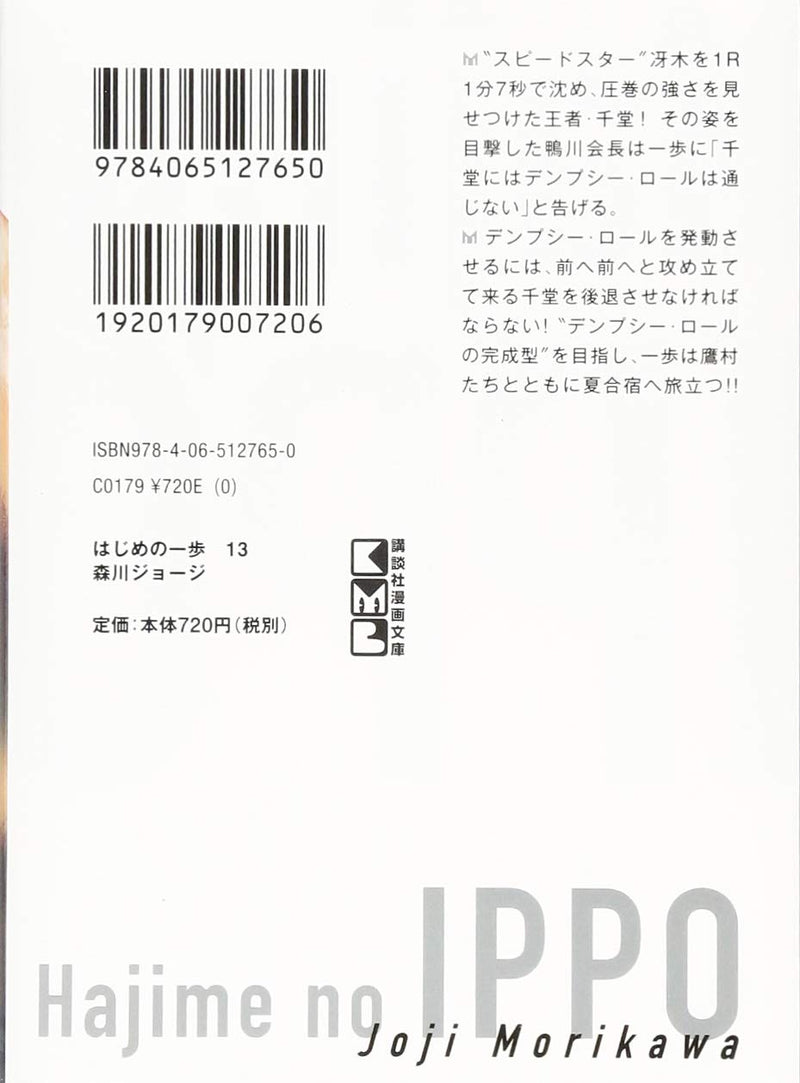 Hajime no Ippo 13 (Kodansha Manga Bunko)