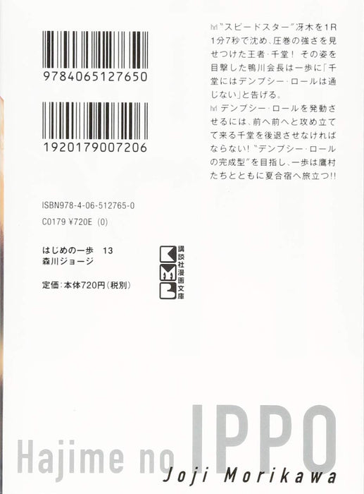 Hajime no Ippo 13 (Kodansha Manga Bunko)