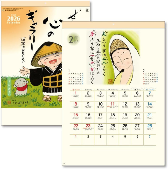 King Corporation 2026 Wall Calendar Zenkyu Gallery of the Heart B3 535 x 380mm KC30133