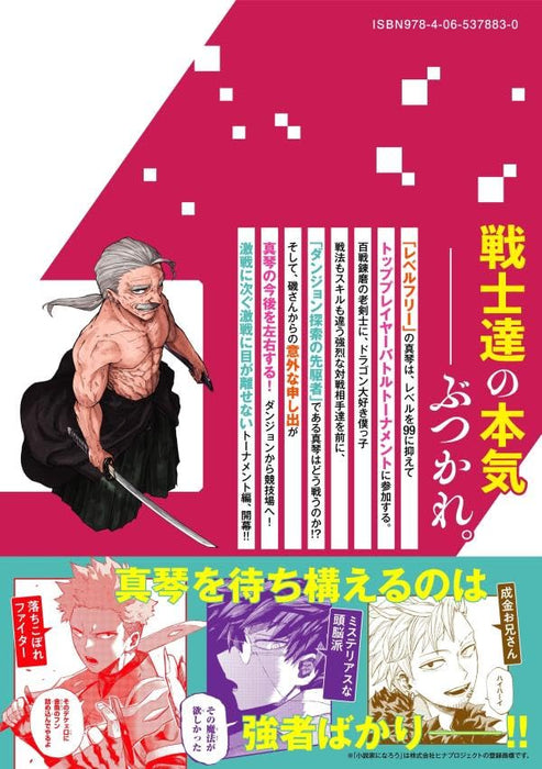 Saikyou de Saisoku no Mugen Level Up 6 - Skill [Keikenchi 1000-bai] to [Level Free] de Level Jougen no Kase ga Hazureta Ore wa Musou suru -