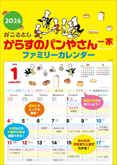 KS Hanbai Wall Calendar Karasu no Panyasan Ikka Family Calendar 2026 CL25-0501