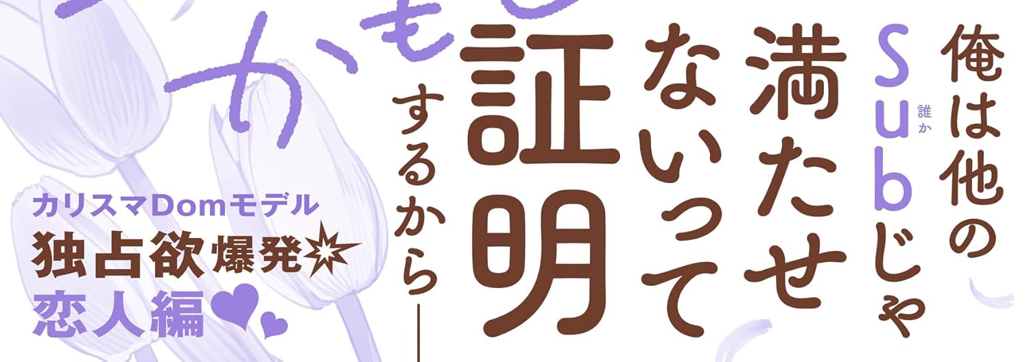 Tampopo-chan wa sab Kamo Shirenai 2