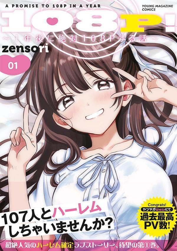 108P! - 1-nen go ni Zettai 108P suru Hanashi - 1