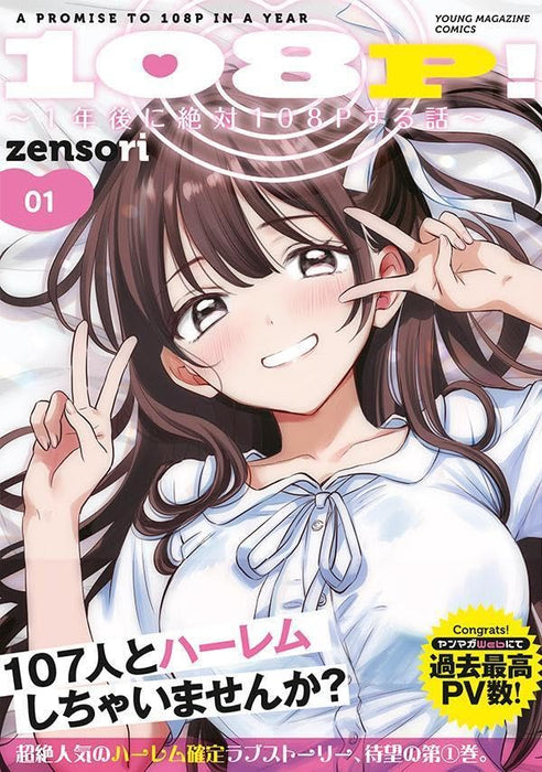 108P! - 1-nen go ni Zettai 108P suru Hanashi - 1