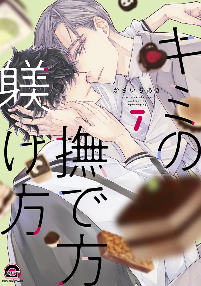 Kimi no Nadekata Shitsukekata 7