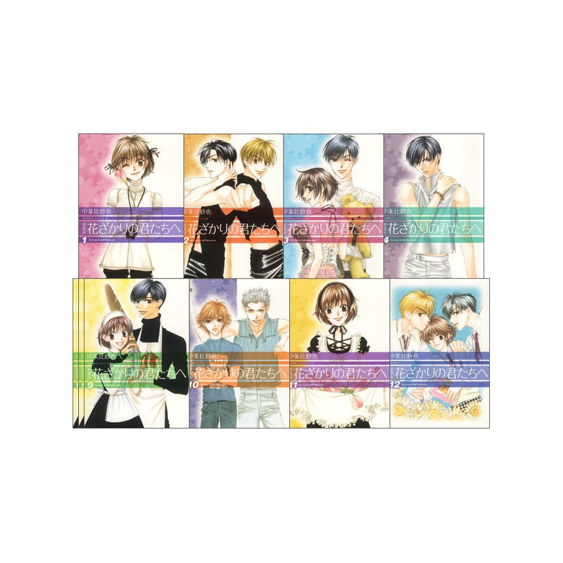 Aizou-ban Hanazakari no Kimitachi e Complete 12-Volume Set