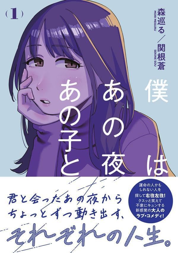 Boku wa Ano Yoru Ano Ko to 1