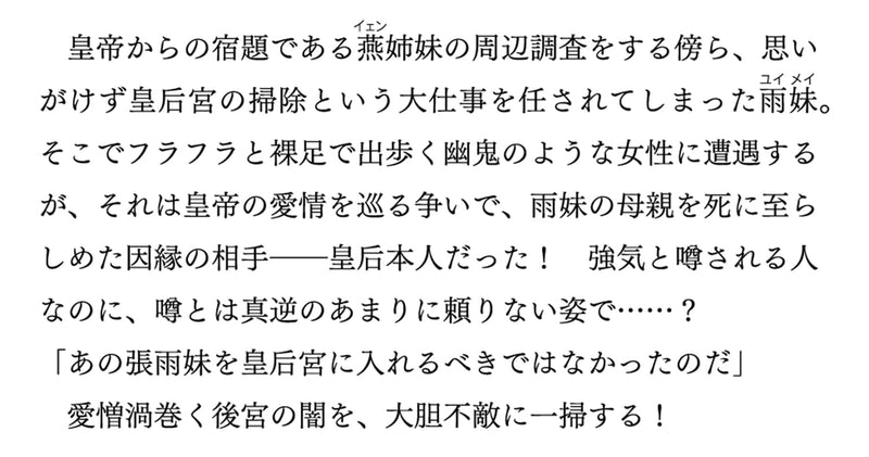 Hyakkakyu no Osoujigakari 14 Tenseishita Shinmai Kyuujo, Koukyuu no Onayami Kaiketsu shimasu.