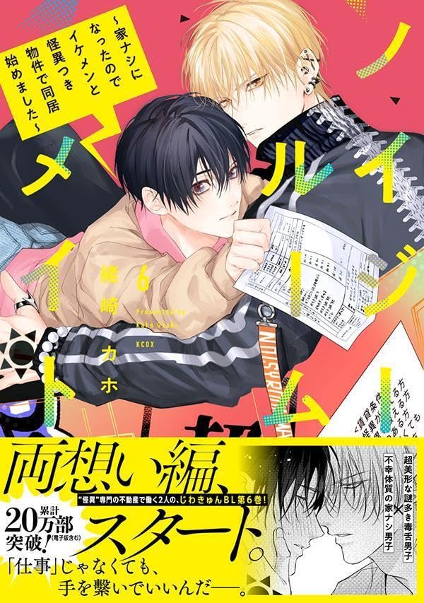 Noisy Roommate - Ie Nashi ni Natta node Ikemen to Kaiitsuki Bukken de Doukyo Hajimemashita - 6