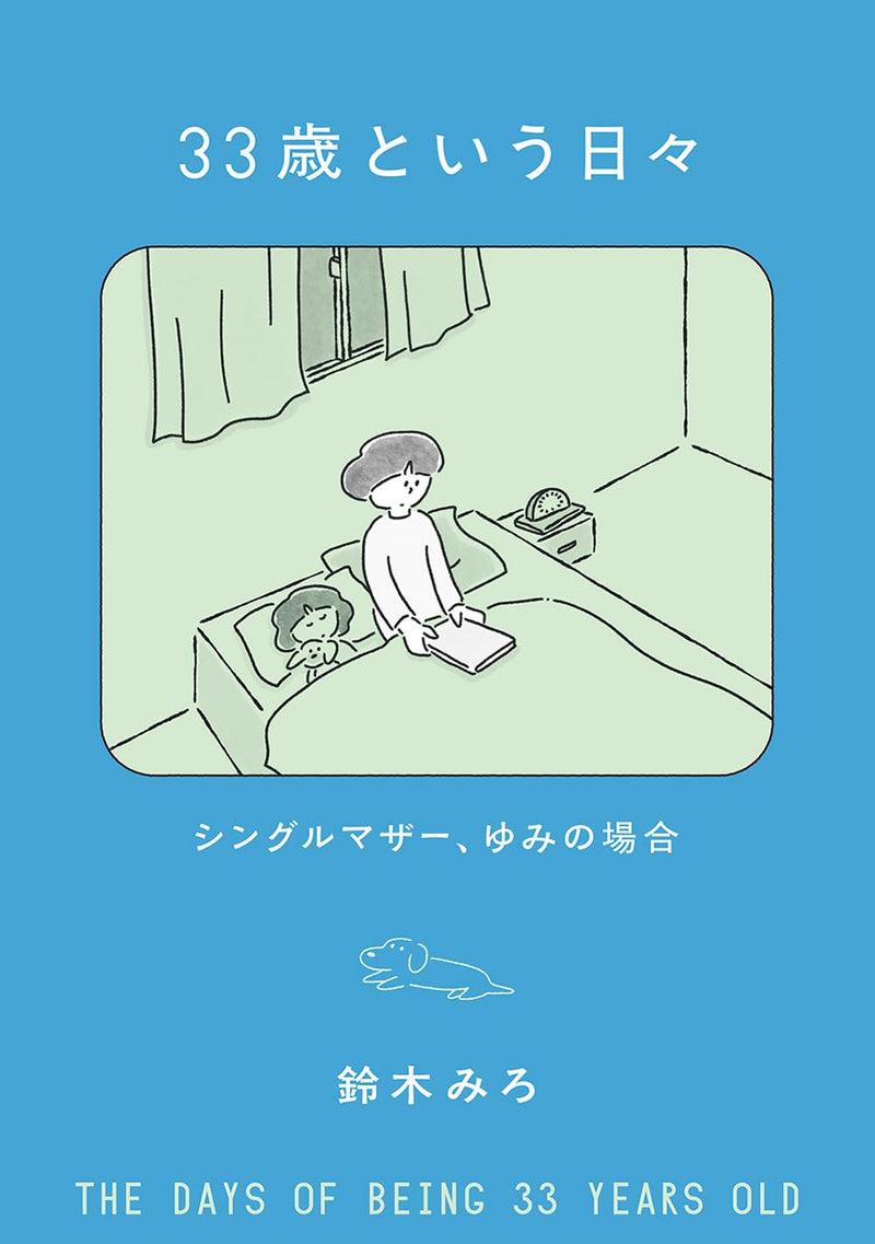 33-sai to iu Hibi Single Mother, Yumi no Baai