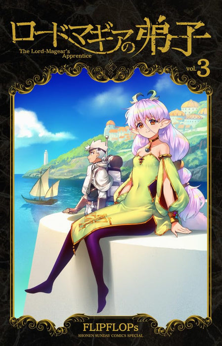 Lord Magear no Deshi 3