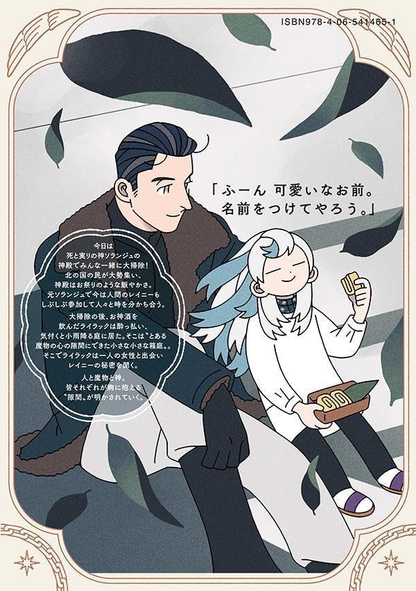 Jashin no Bentouya-san 3