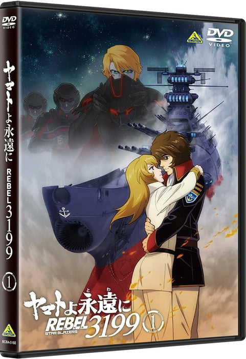 Be Forever Yamato: Rebel 3199 (Yamato yo, Towa ni: Rebel 3199) 1 [DVD]