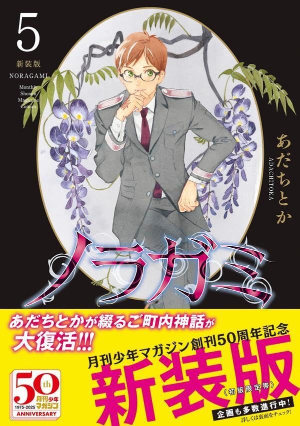 Noragami New Edition 5