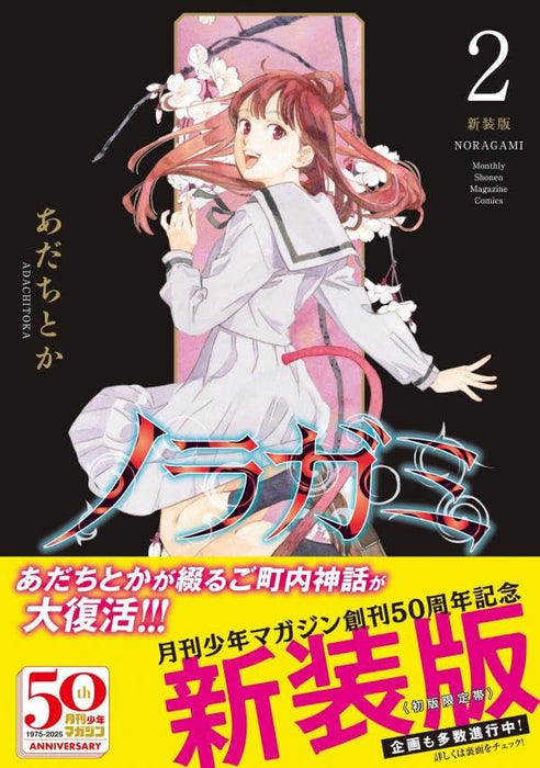 Noragami New Edition 2