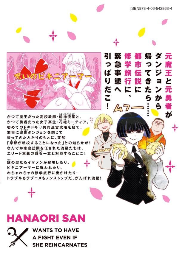 Hanaori-san wa Tensei Shite mo Kenka ga Shitai 9