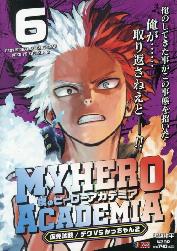 My Hero Academia 6 Anime License Exam / Deku VS Kacchan 2