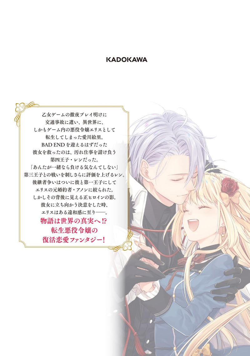 Akuyaku Reijou wa Kiraware Kizoku ni Koi wo Suru 6