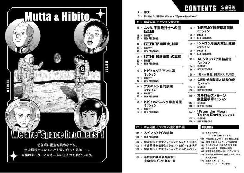 Space Brothers (Uchuu Kyoudai) Official Complete Comic Guide
