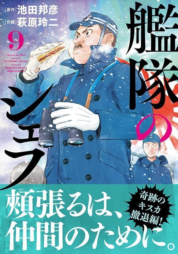 Kantai no Chef 9
