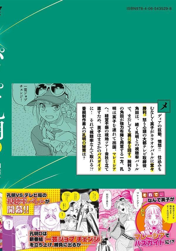 Ya Boy Kongming! (Paripi Koumei) 25