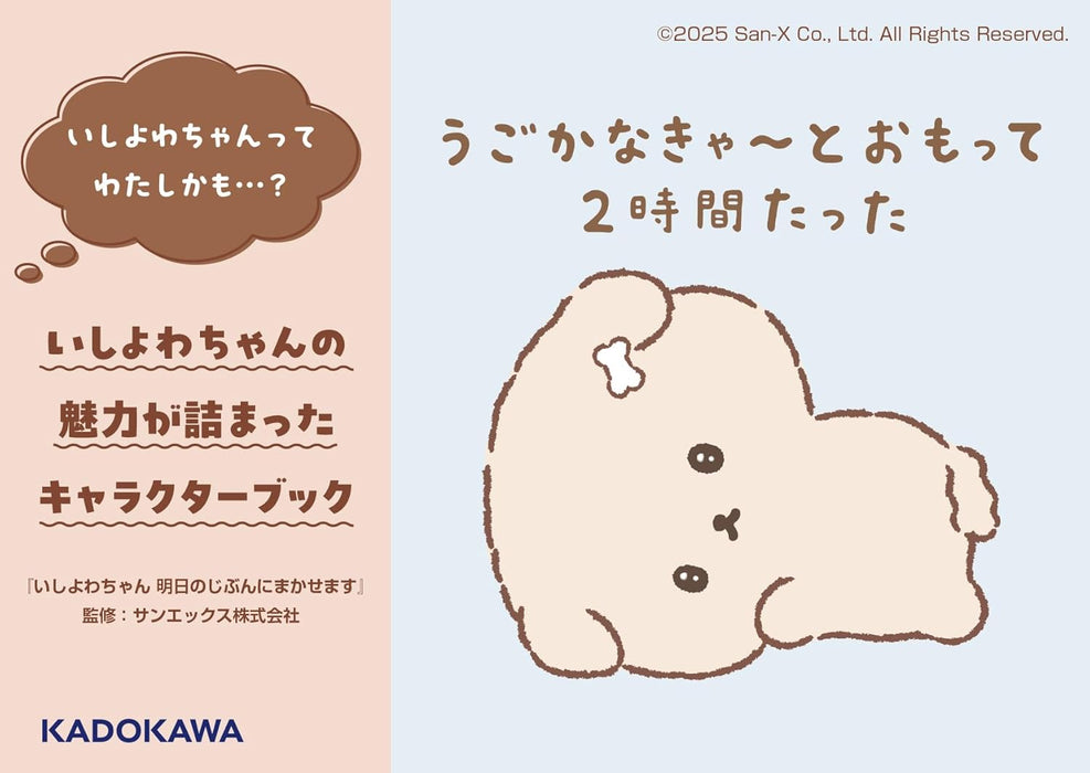 Ishiyowa-chan Ashita no Jibun ni Makasemasu