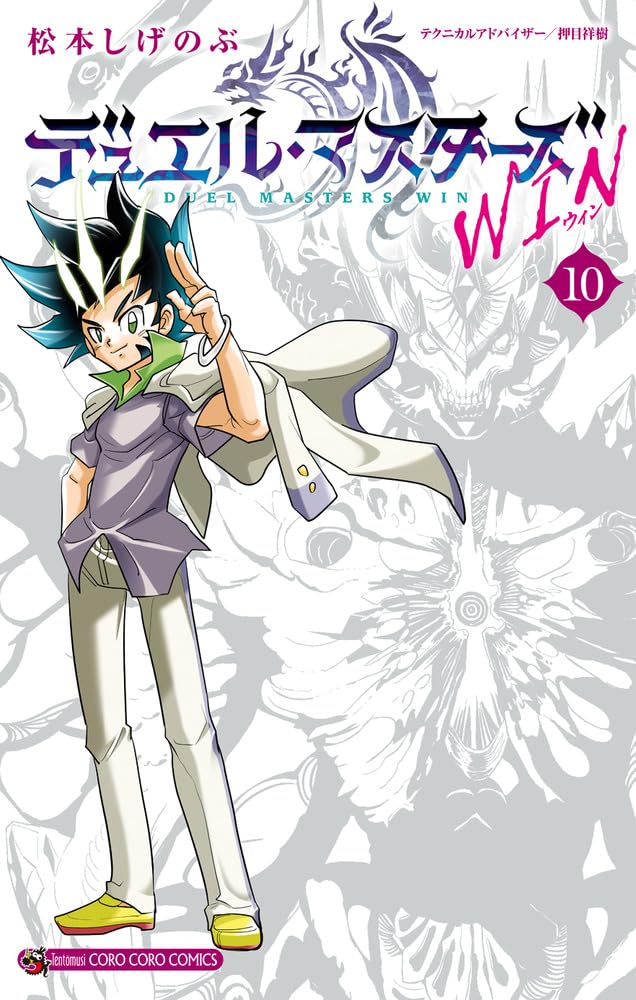 Duel Masters WIN 10