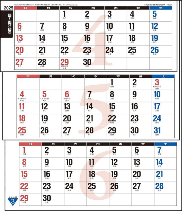 Todan 2025 Desk Calendar 3-Month Moji (From Top to Bottom Type) CL25-1051