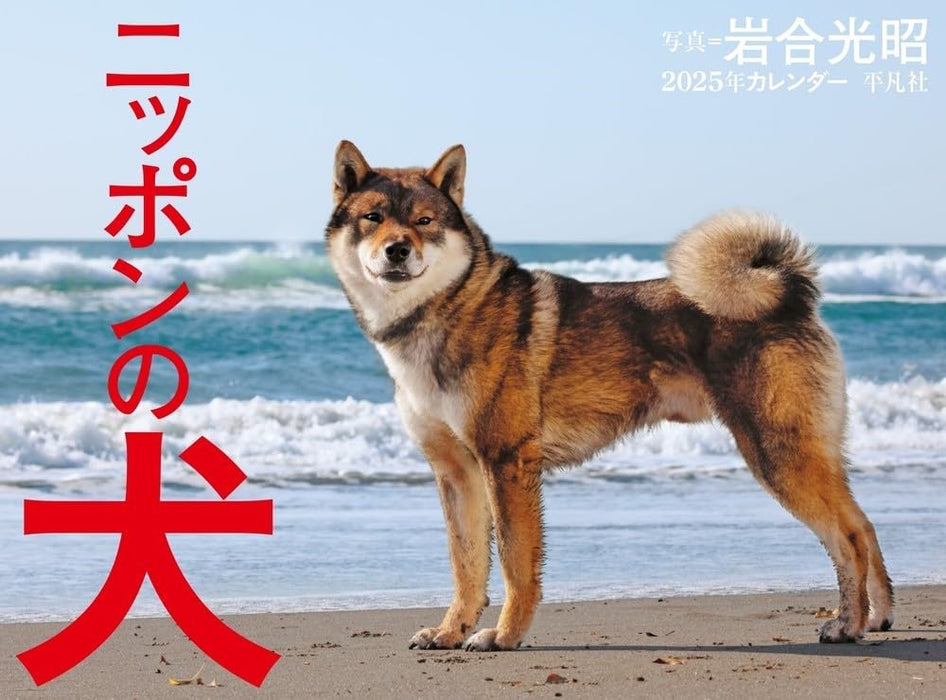 2025 Japanese Dogs Calendar