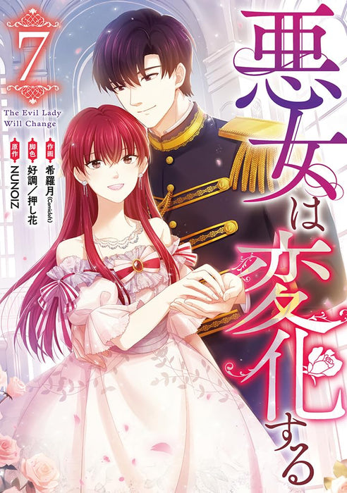 A Villainess No More (Akujo wa Henka suru) 7