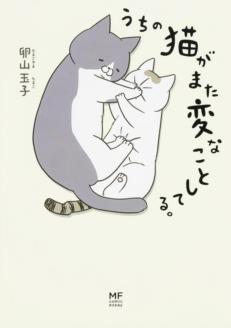 Uchi no Neko ga Mata Hen na Koto Shiteru. Vol. 1 - 8 Set