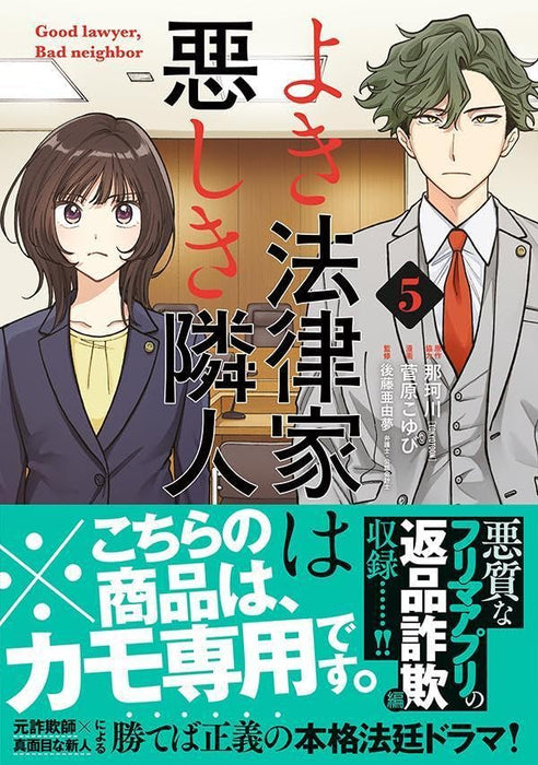 Yoki Houritsuka wa Ashiki Rinjin 5