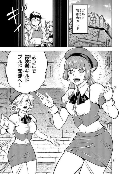 Hazure Skill 'Level Up' no Sei de Party wo Tsuihou sareta Shounen wa, Level wo Agete Butsuri de Naguru 4