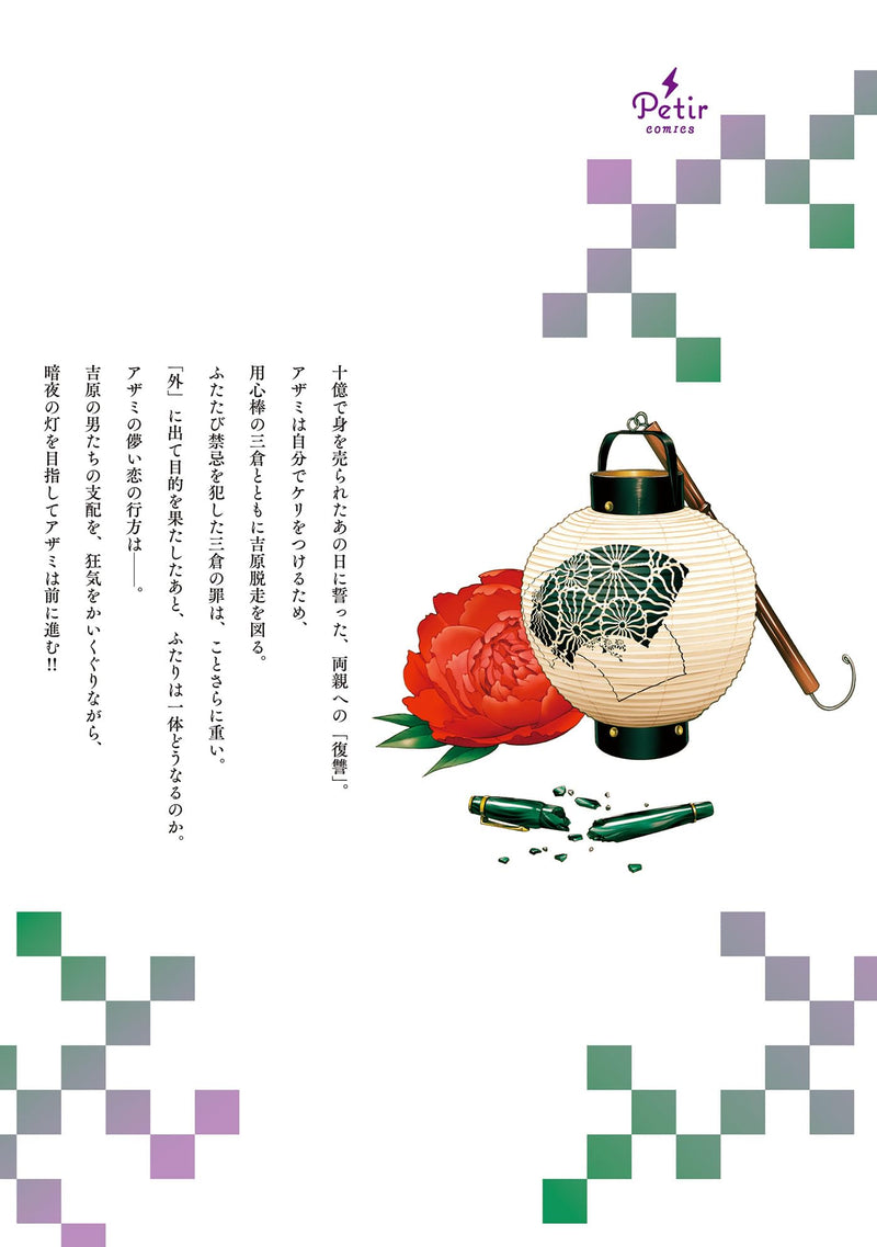 Juuoku no Are. - Yoshiwara Ichi no Oiran - 10